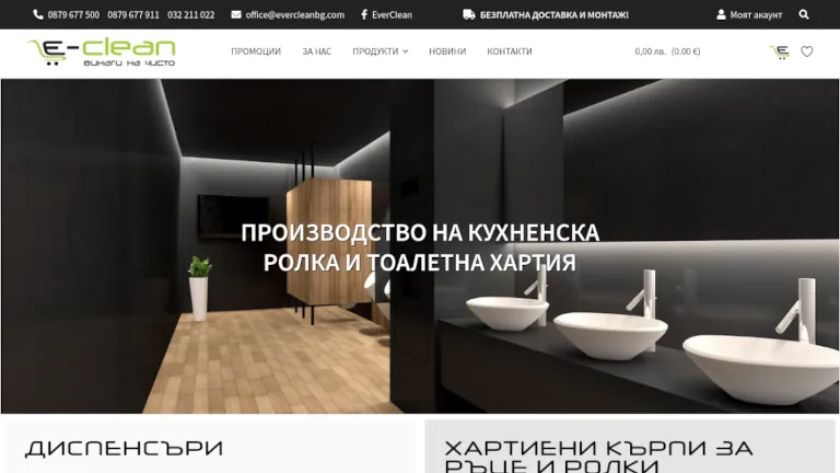 EverClean - уеб сайт с интегриран онлайн магазин